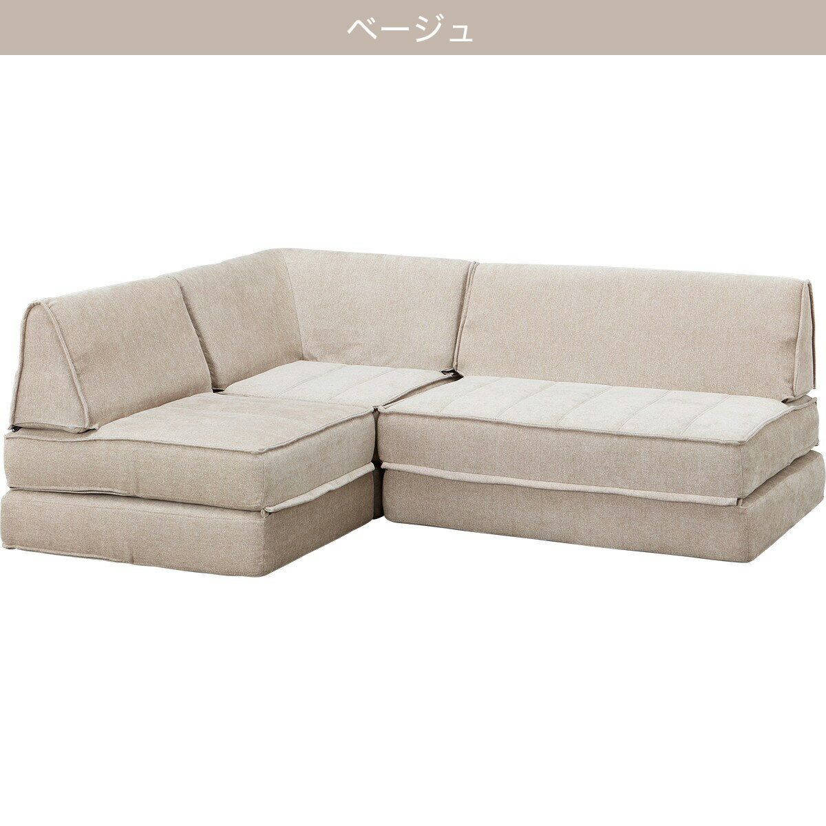 4WAY布張りソファ3点セット(XL08)　 【配送員設置商品】