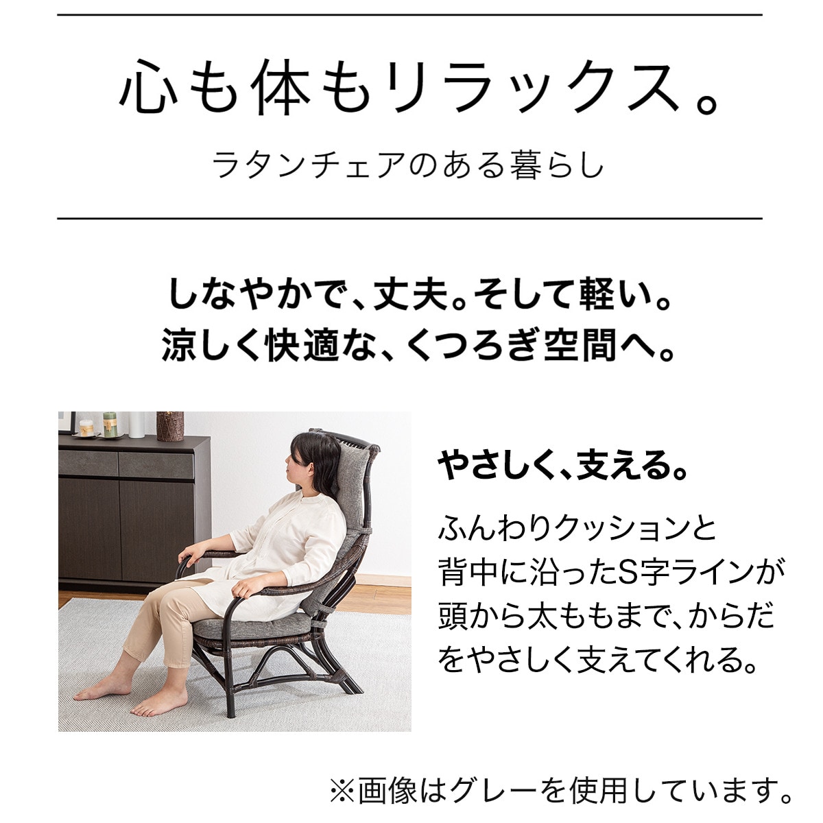 ラタンチェア(MS23 GY/BK)