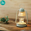 キャンドルウォーマーランプ【玄関先迄納品】