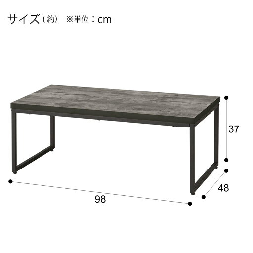センターテーブル(ステイン9848GY）   【1年保証】