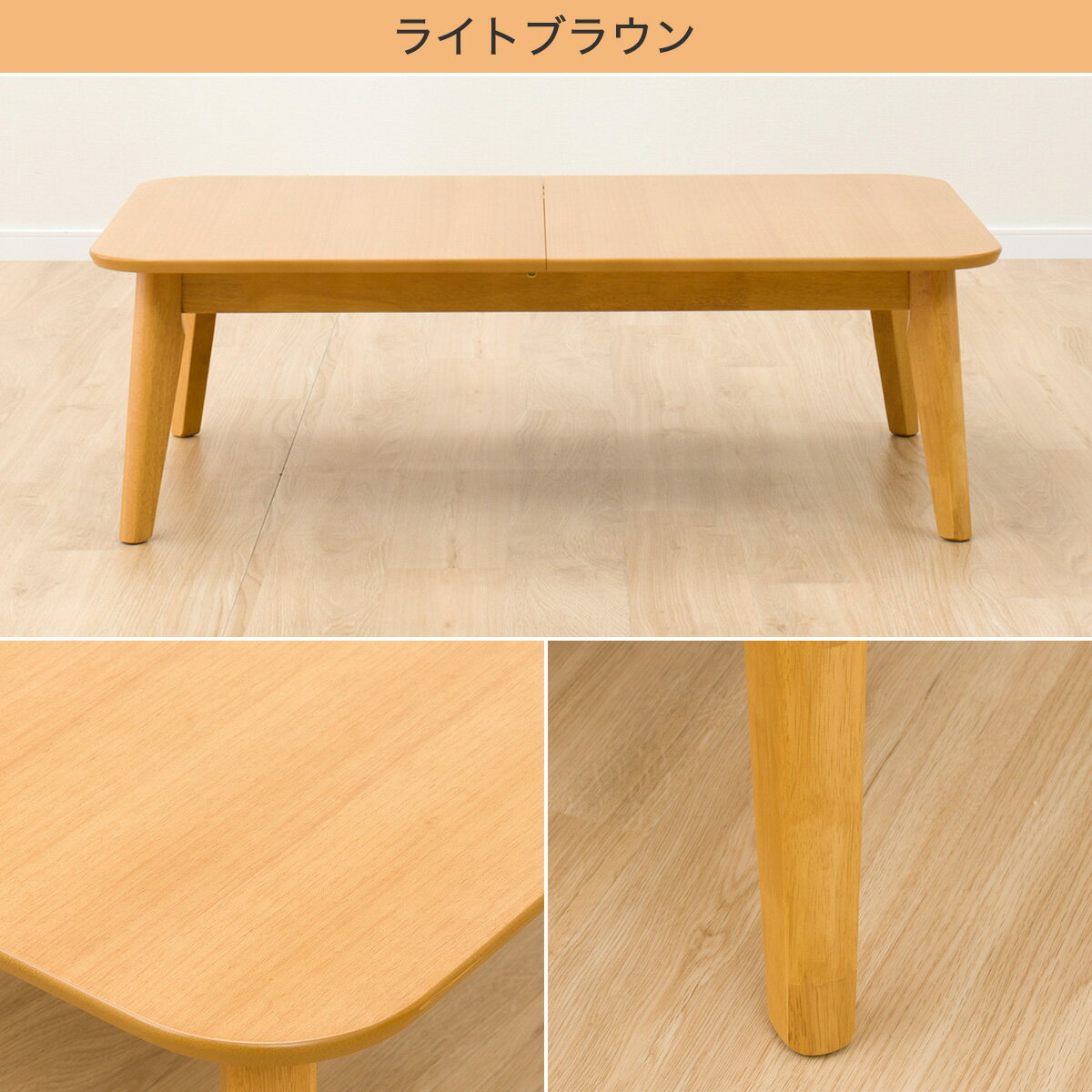 [幅150cm] 伸長式座卓 (リベラルYN)