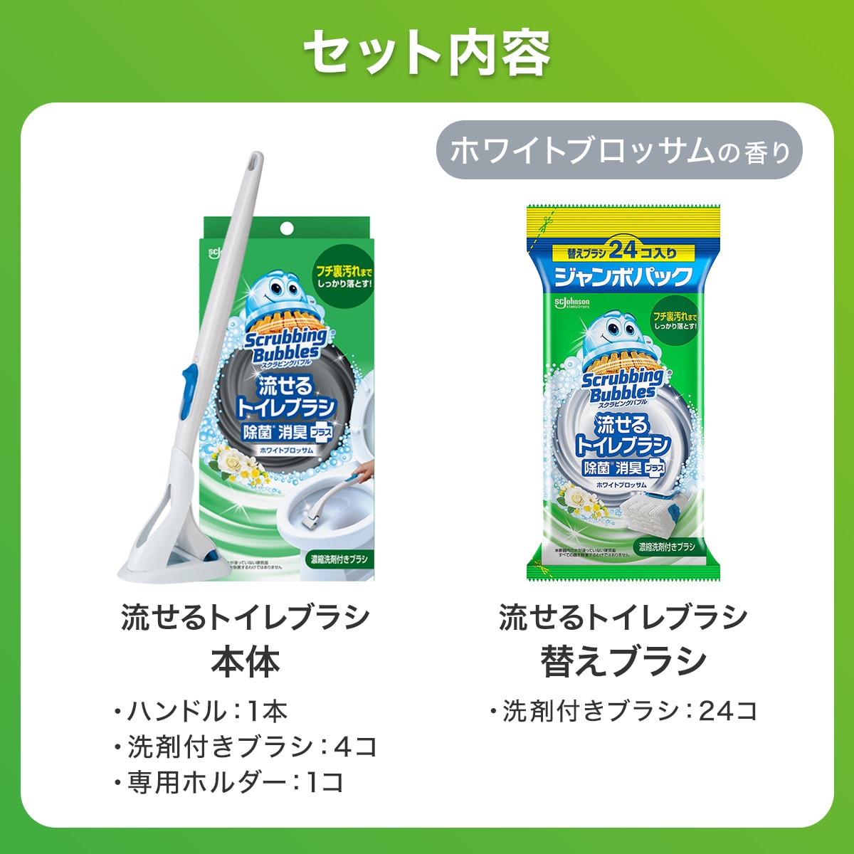 流せるトイレブラシセット 除菌消臭プラス (スクラビングバブル ブロッサム)