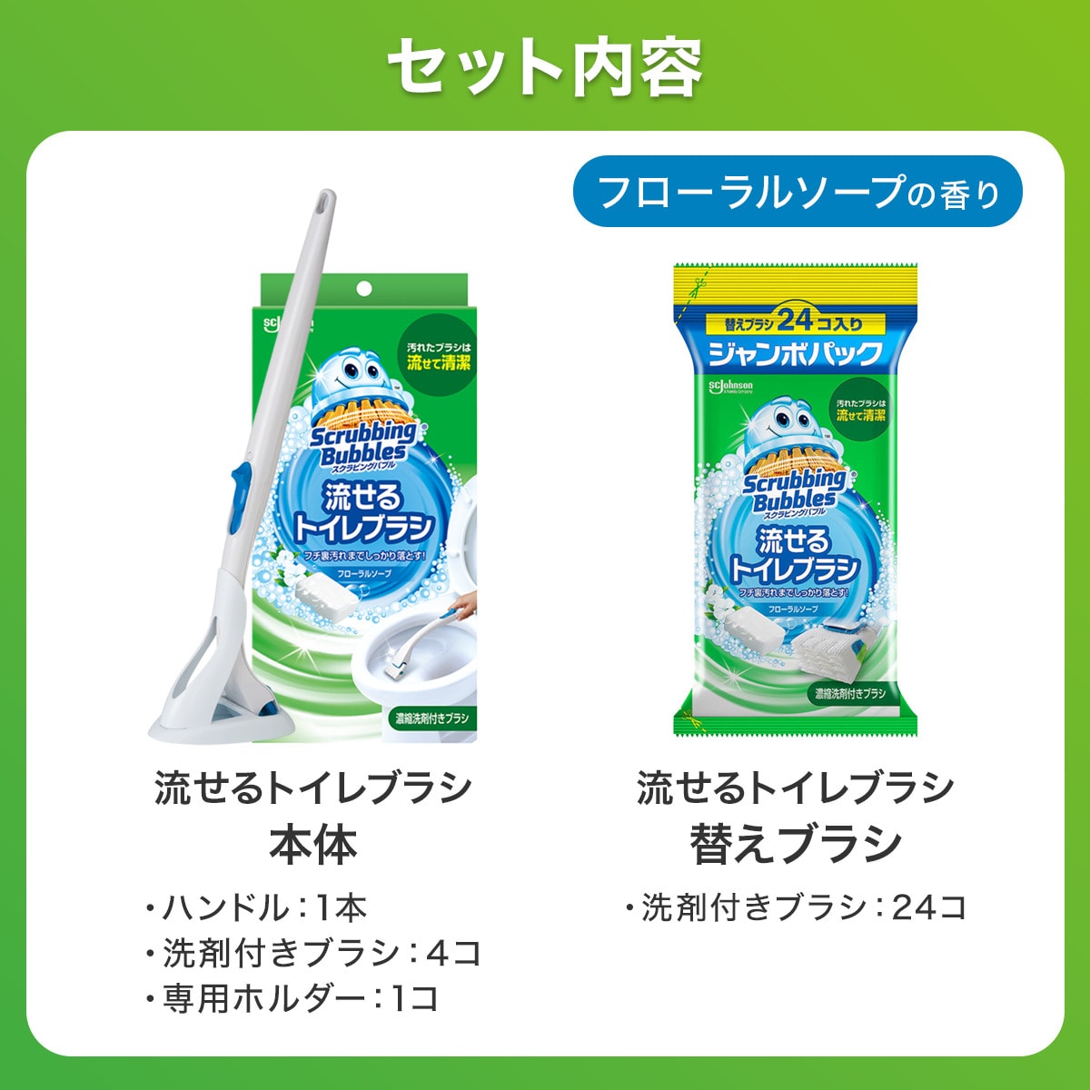 流せるトイレブラシセット (スクラビングバブル)