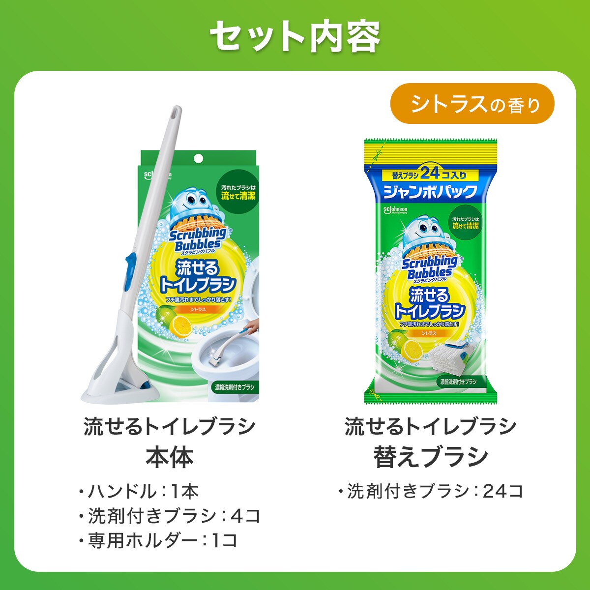 流せるトイレブラシセット (スクラビングバブル)