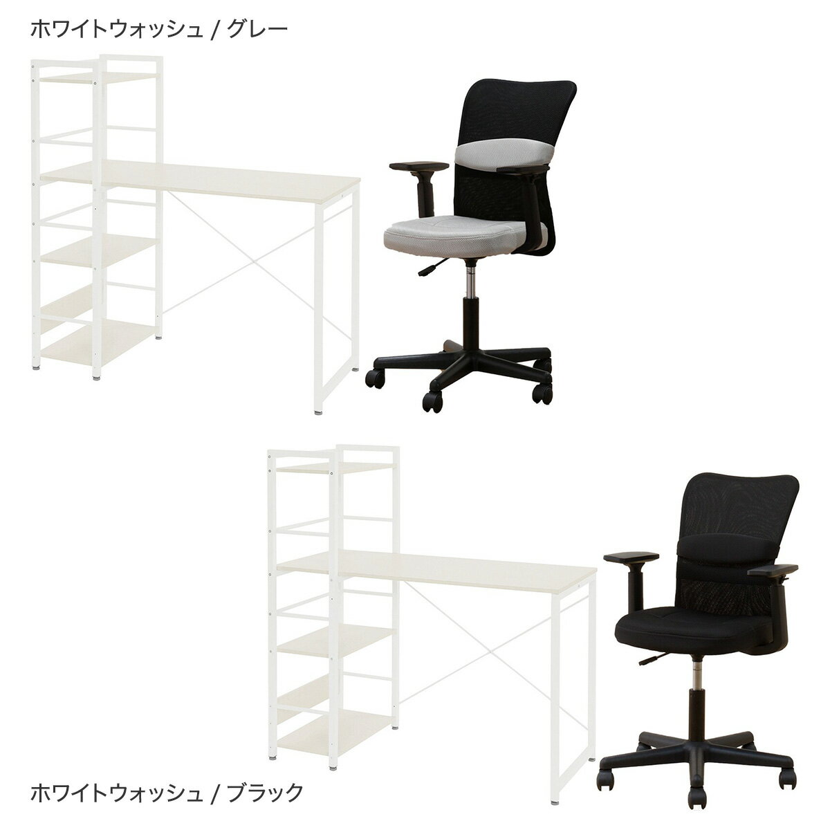 デスクチェアセット(システムデスク ZK002 110/オフィスチェア OC001/OC931)　  ホワイトウォッシュ/グレー ホワイトウォッシュ/ブラック ライトブラウン/ブラック ライトブラウン/グレー ミドルブラウン/ブラック ミドルブラウン/グレー