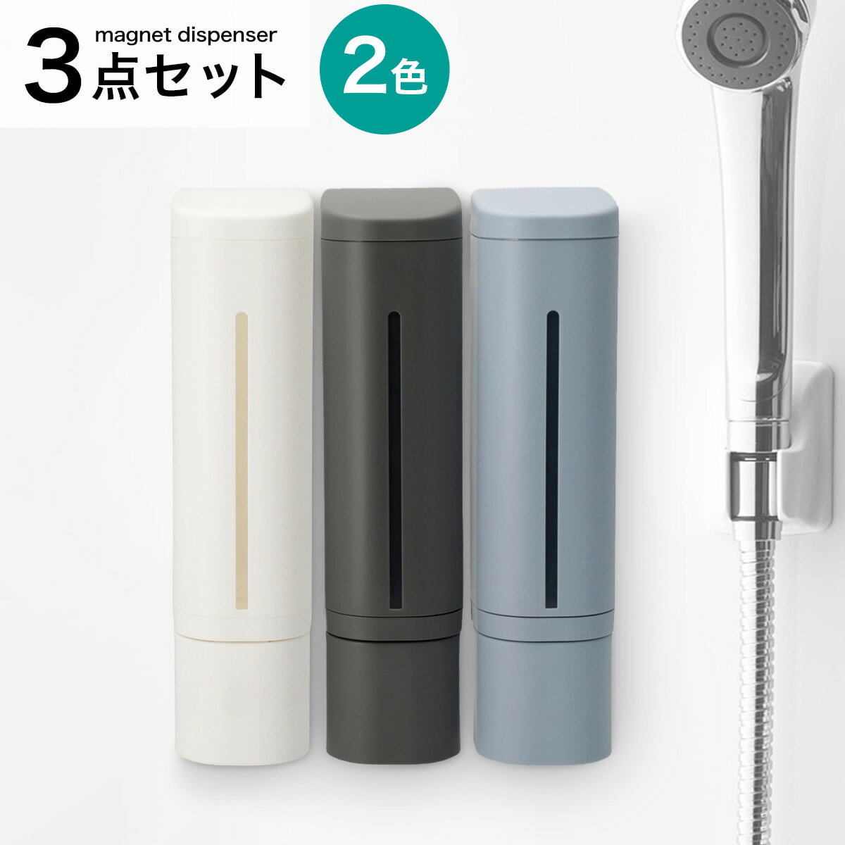 下から出るマグネットディスペンサー(3色セット)【玄関先迄納品】 ニトリ