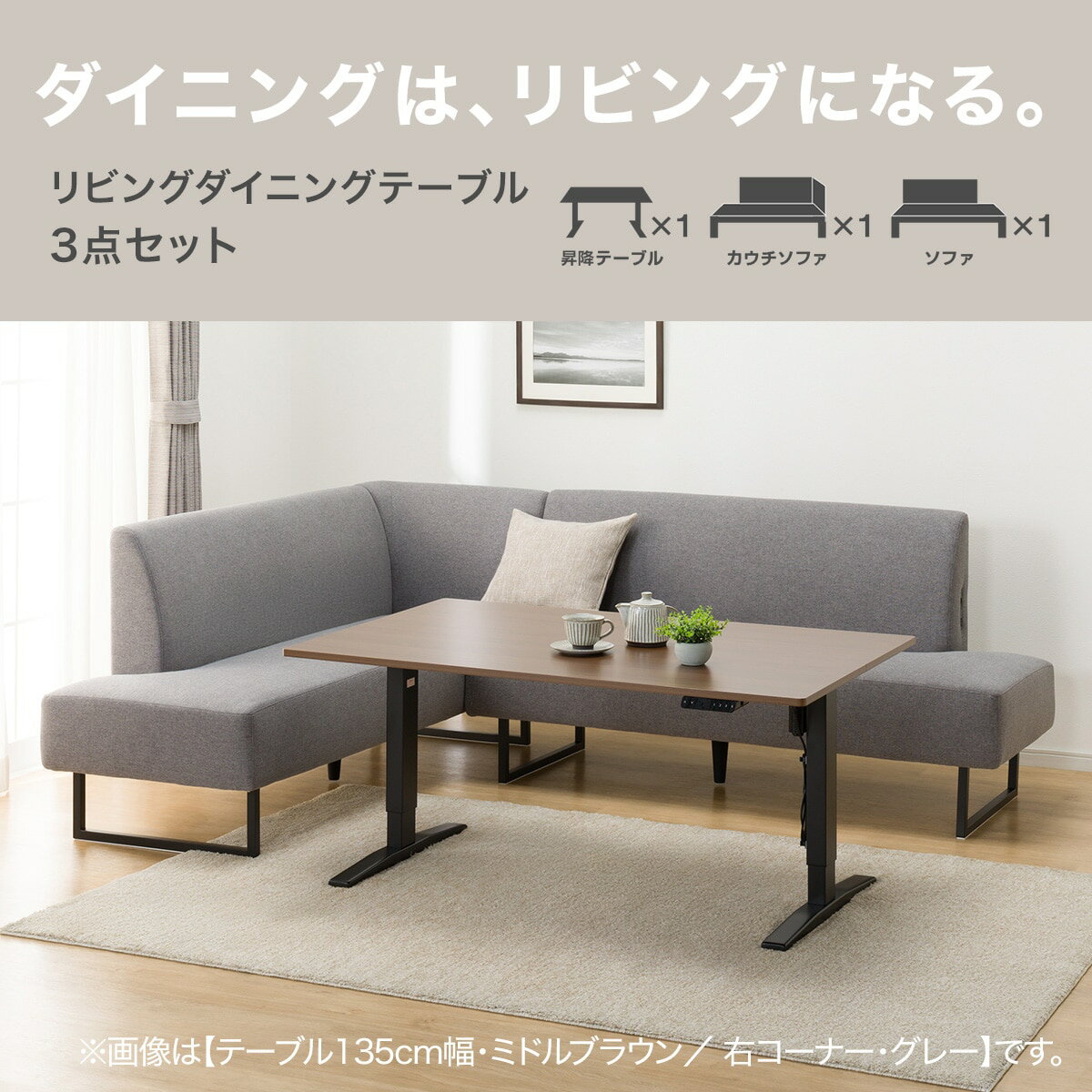 傷・汚れに強いファブリックリビングダイニング3点セット(JT341120/LD2コーナーソファNSF)　 【配送員設置商品】