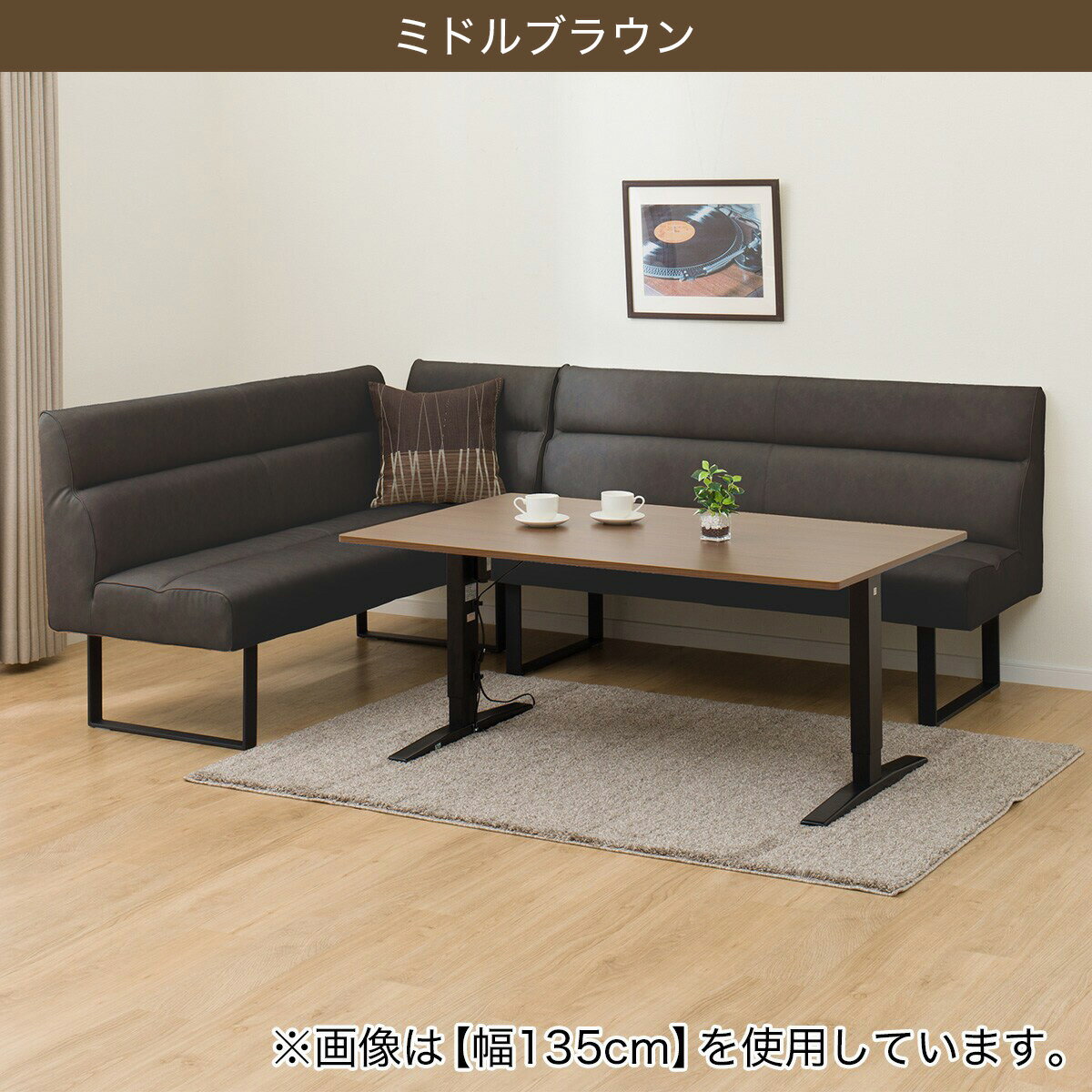 電動昇降ダイニングテーブルソファ3点セット(JT341 DL332 BR)　 【配送員設置商品】