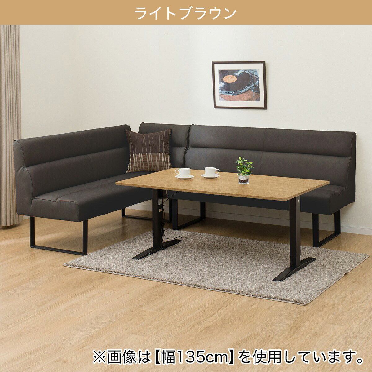 電動昇降ダイニングテーブルソファ3点セット(JT341 DL332 BR)　 【配送員設置商品】