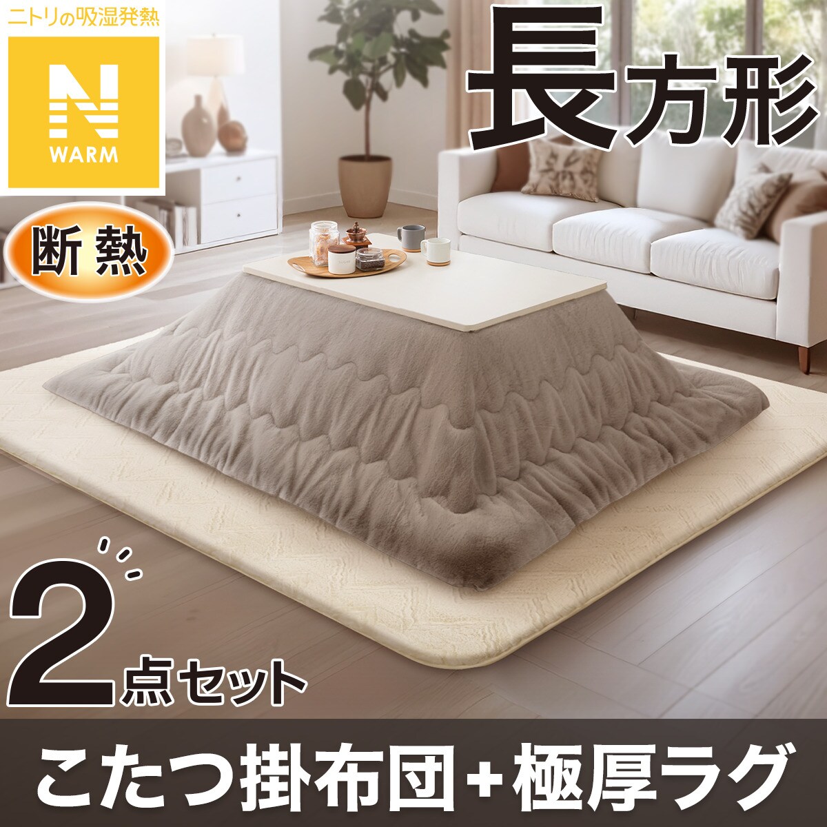 楽天市場】こたつ布団セット ニトリの通販