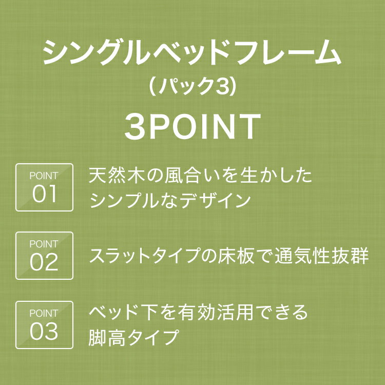 [幅99.7cm] シングルベッドフレーム(パック3 NA) ベッド ベッドフレーム シングル すのこベッド スラット床板 天然木 パイン材 ニトリ 【玄関先迄納品】 【1年保証】