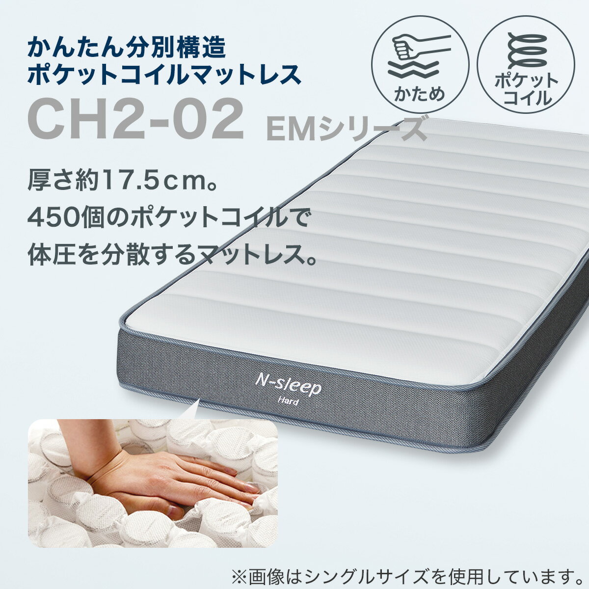 マットレス シングル Nスリープ CH2-02 EM ニトリ