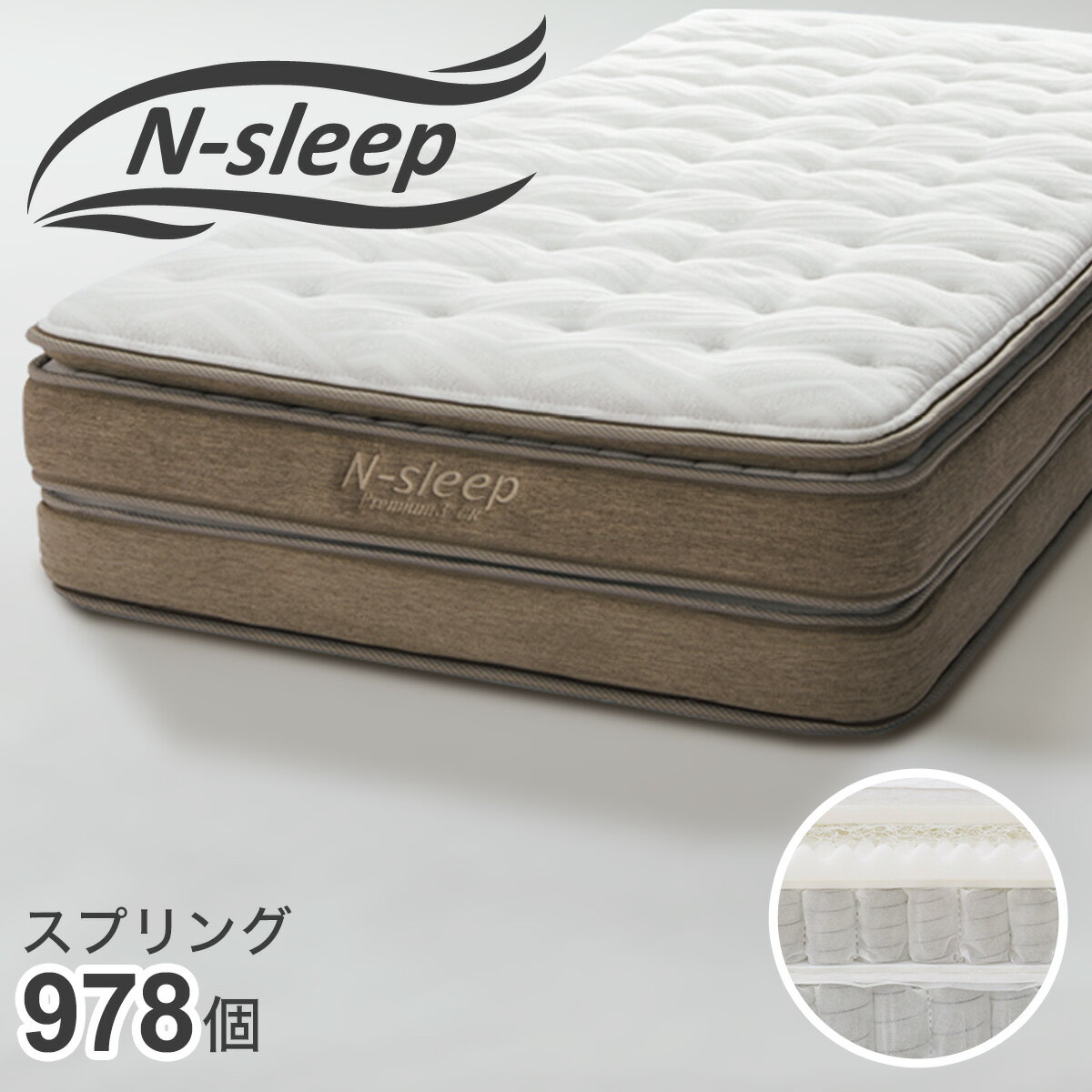 エントリーで全商品P5倍】シングルマットレス (Nスリープ エントリーで全商品P5倍】シングルマットレス (Nスリープ