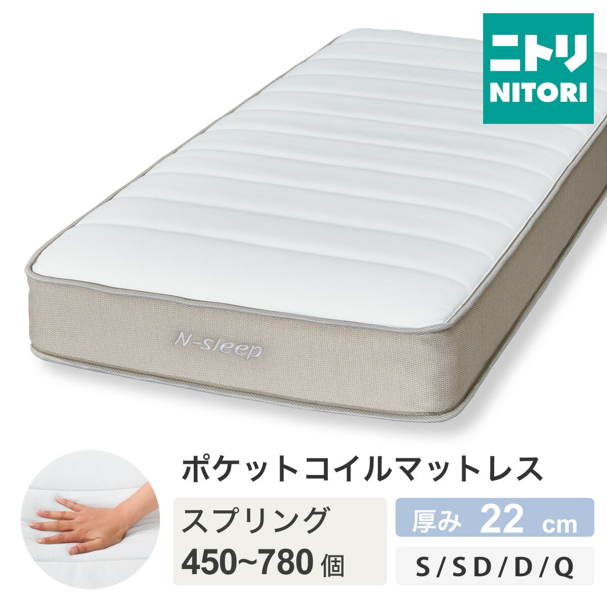 楽天市場】ニトリ マットレス nスリープ（素材（生地・毛糸