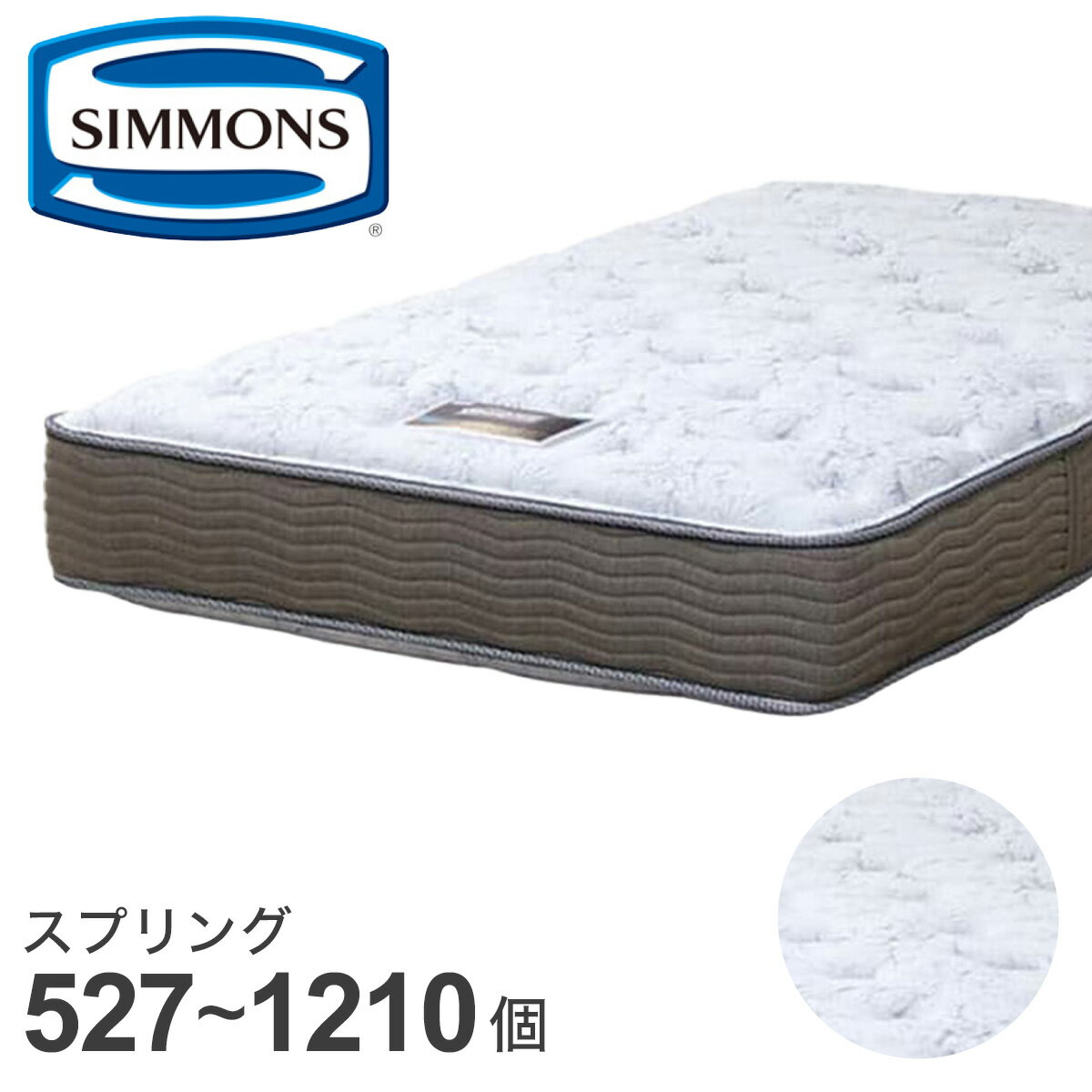 楽天市場】シモンズ(マットレス|寝具):インテリア・寝具 楽天市場】シモンズ(マットレス|寝具):インテリア・寝具