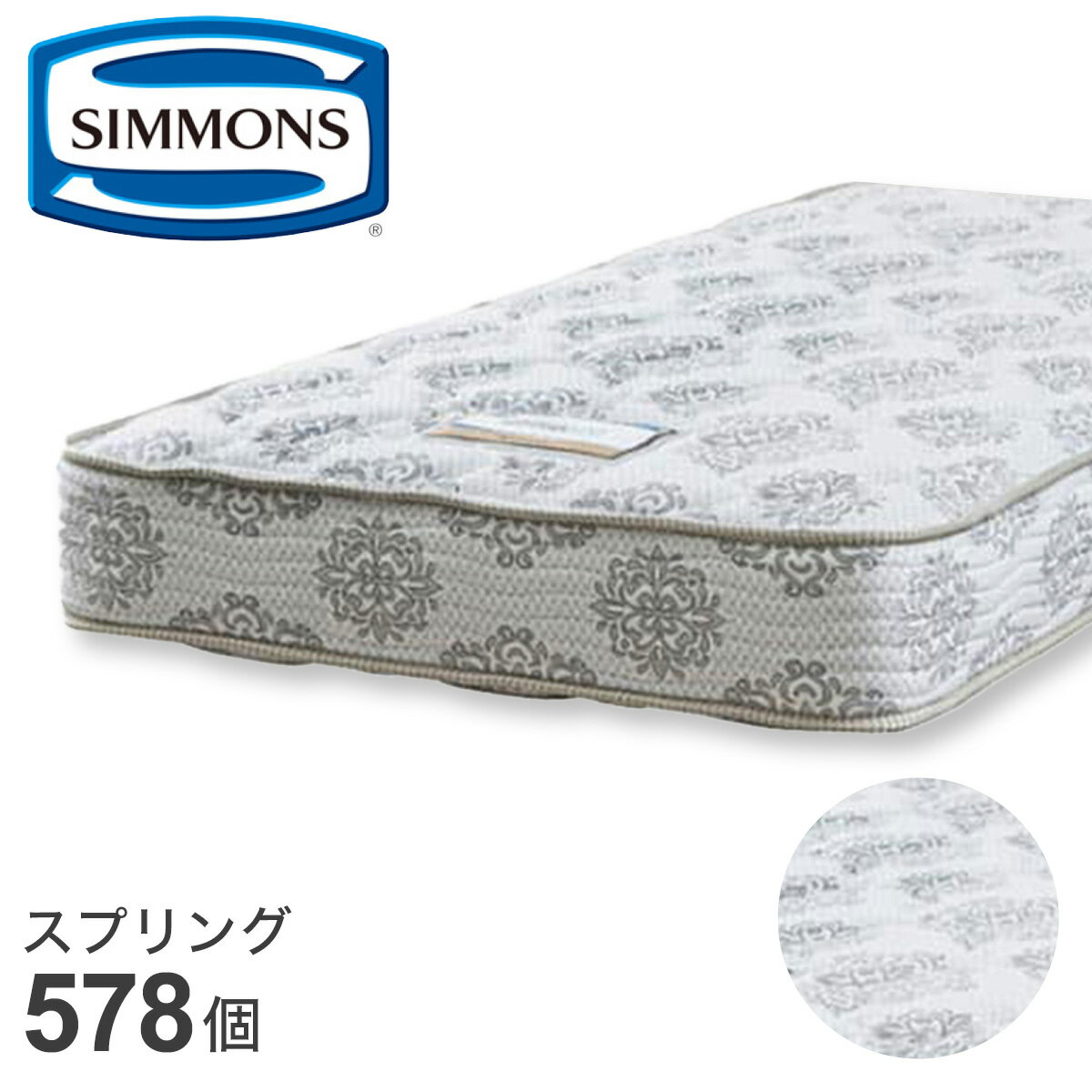 シモンズマニア厳選!シモンズおすすめマットレス完全ガイド シモンズマニア厳選!シモンズおすすめマットレス完全ガイド