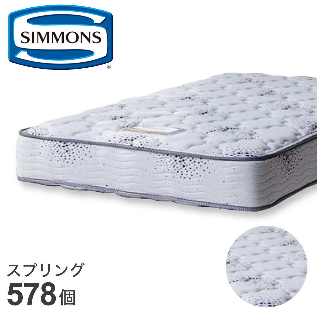違いは?島忠限定シモンズと純正シモンズマットレス。他社限定 違いは?島忠限定シモンズと純正シモンズマットレス。他社限定
