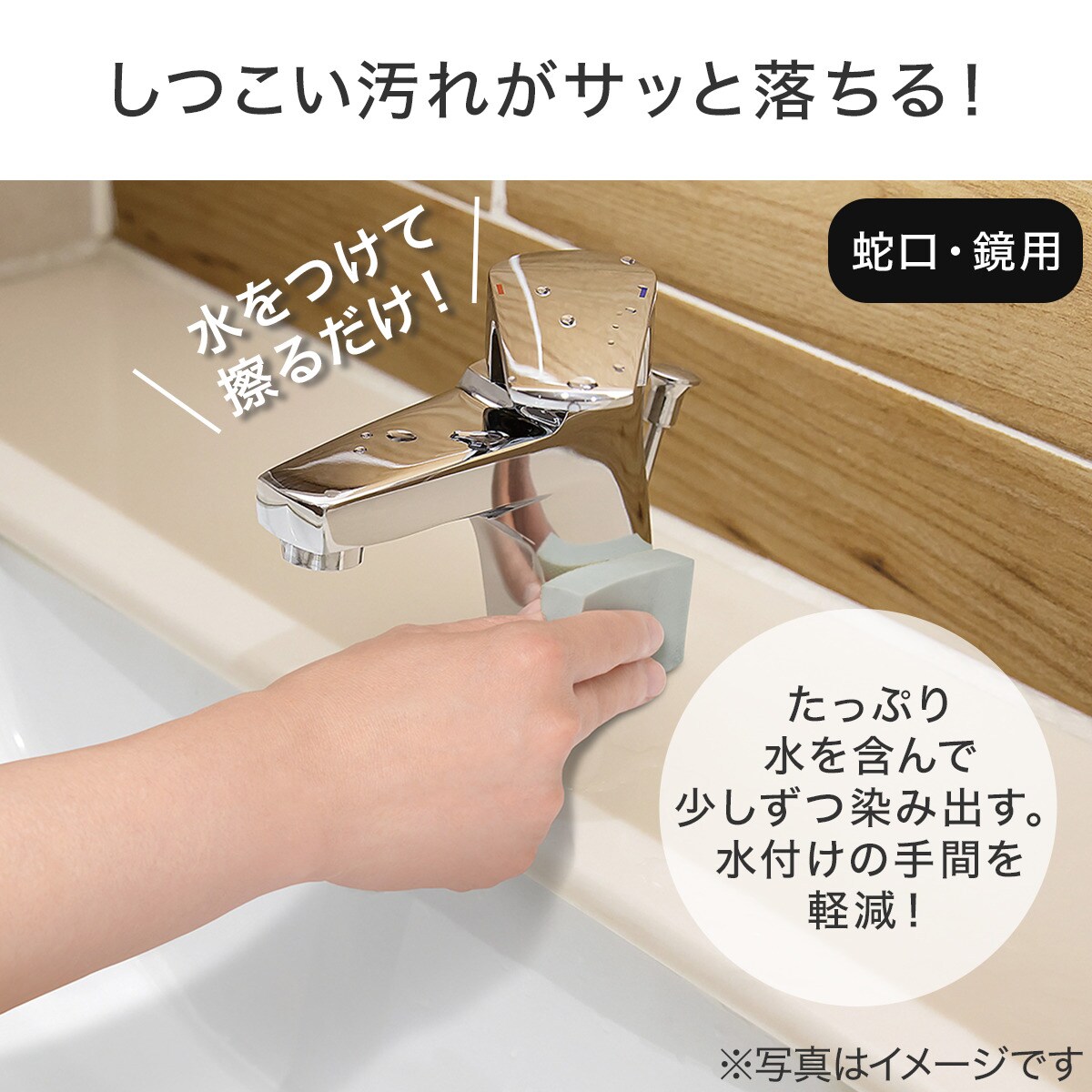 超吸水スポンジ水垢取り