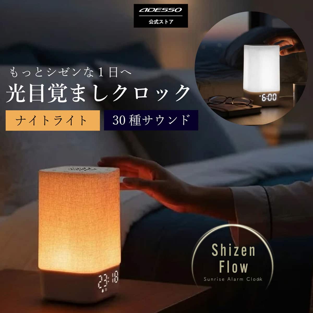 サウンド付き光目覚まし時計　【玄関先迄納品】 ニトリ