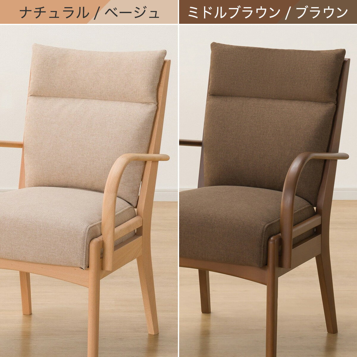 ダイニングチェア(Nコレクション C-27肘付き/AQ)　  ナチュラル/ベージュ ミドルブラウン/ブラウン