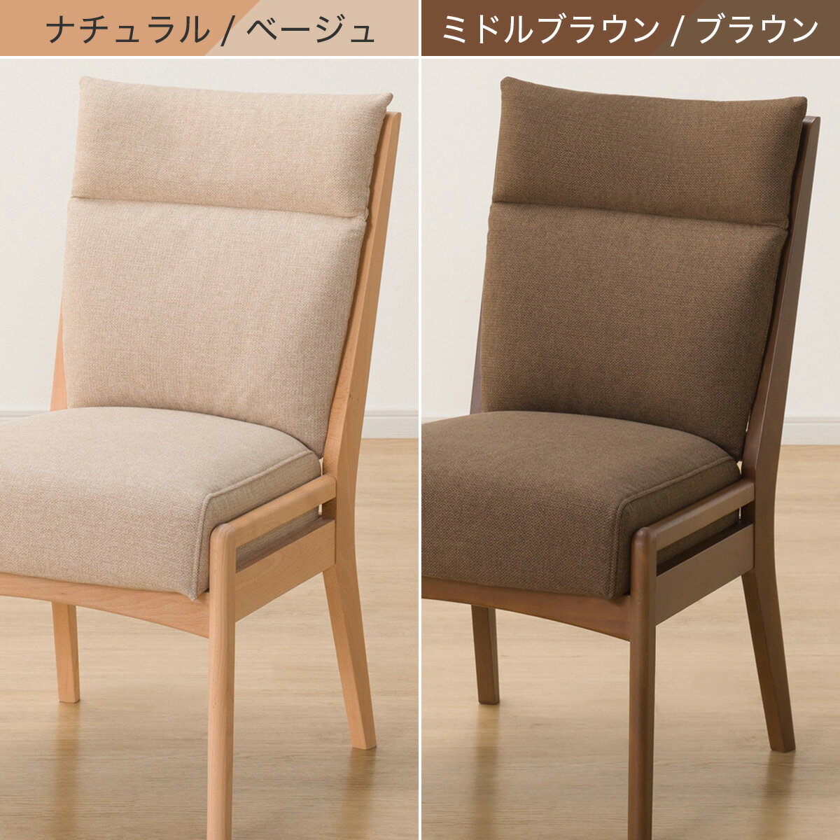 傷・汚れに強いファブリック ダイニングチェア(Nコレクション C-27AL/NSF)　  ナチュラル/ベージュ ミドルブラウン/ブラウン