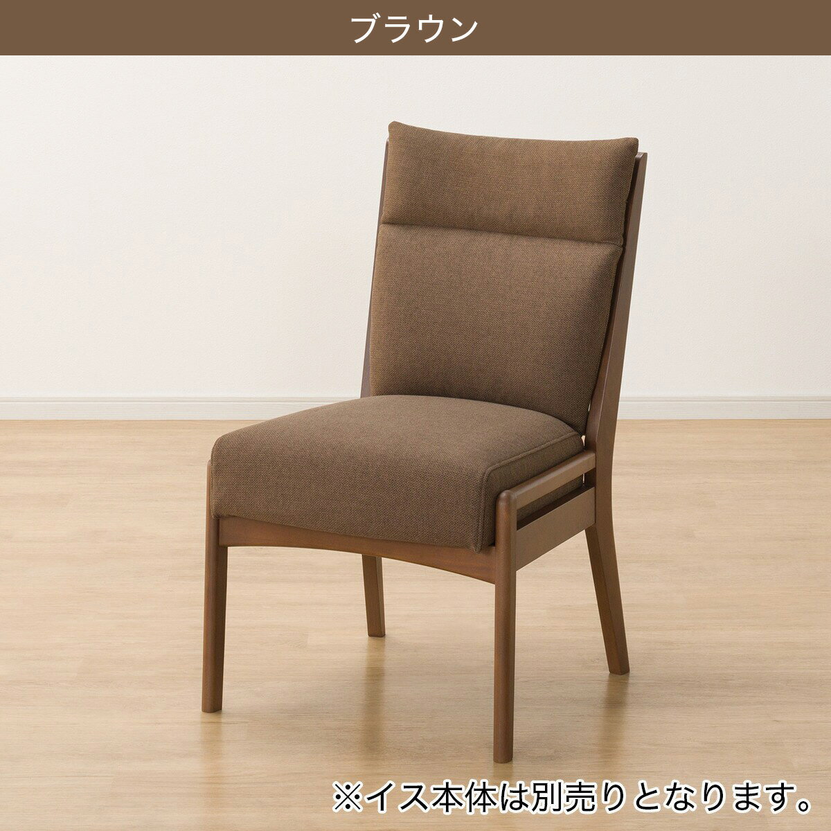 ダイニングチェアカバー(Nコレクション C-27 NSF)