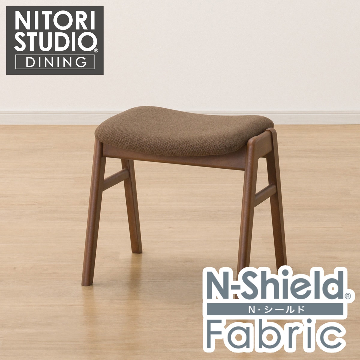 傷・汚れに強いファブリック スタッキングスツール(ST-01/NSF)　  ナチュラル/ベージュ ミドルブラウン/ブラウン