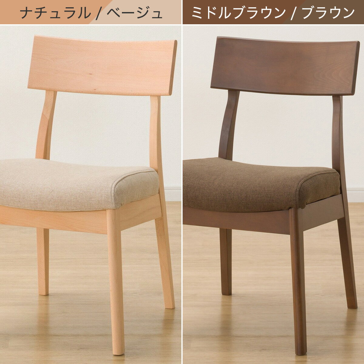 ダイニングチェア(Nコレクション C-49/AQ)　  ナチュラル/ベージュ ミドルブラウン/ブラウン