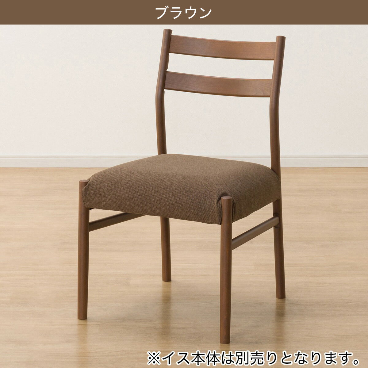 ダイニングチェアカバー(Nコレクション C-34 NSF)