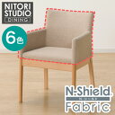 ダイニングチェアカバー(Nコレクション C-50肘付き NSF)【玄関先迄納品】