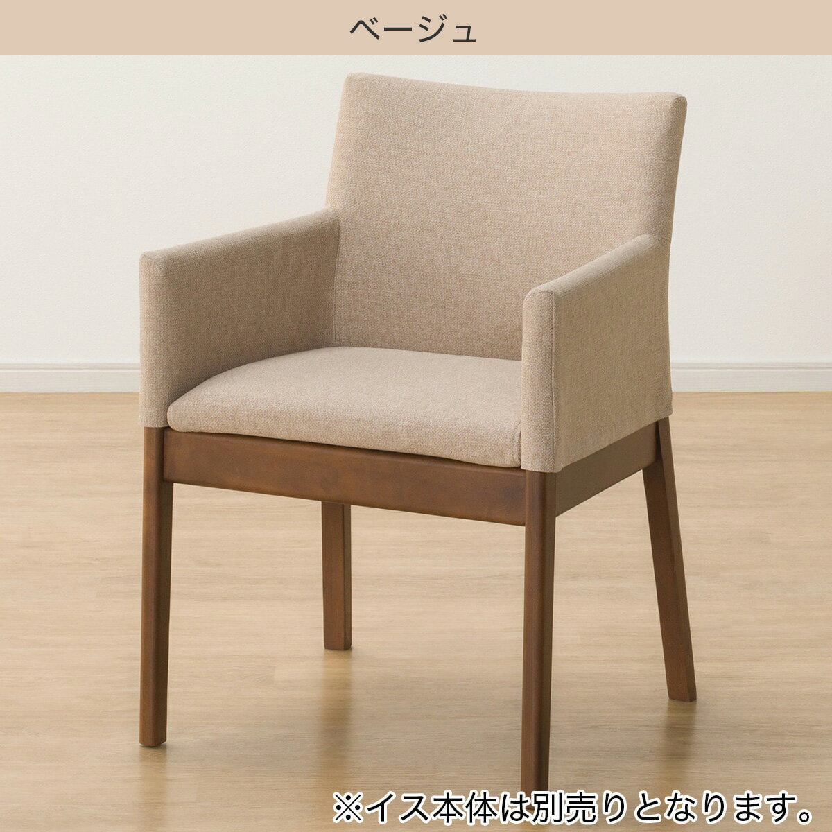 ダイニングチェアカバー(Nコレクション C-50肘付き NSF)