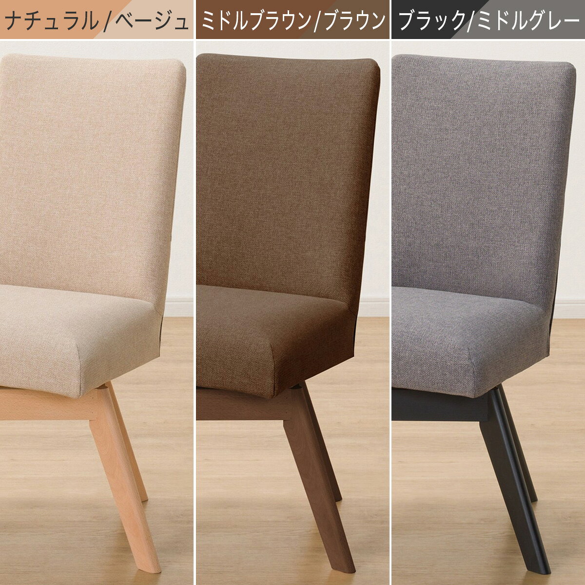 傷・汚れに強いファブリック ダイニングチェア(Nコレクション C-60S/NSF)　  ナチュラル/ベージュ ミドルブラウン/ブラウン ブラック/ミドルグレー