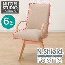 ダイニングチェアカバー(Nコレクション C-60S肘付き NSF)【玄関先迄納品】