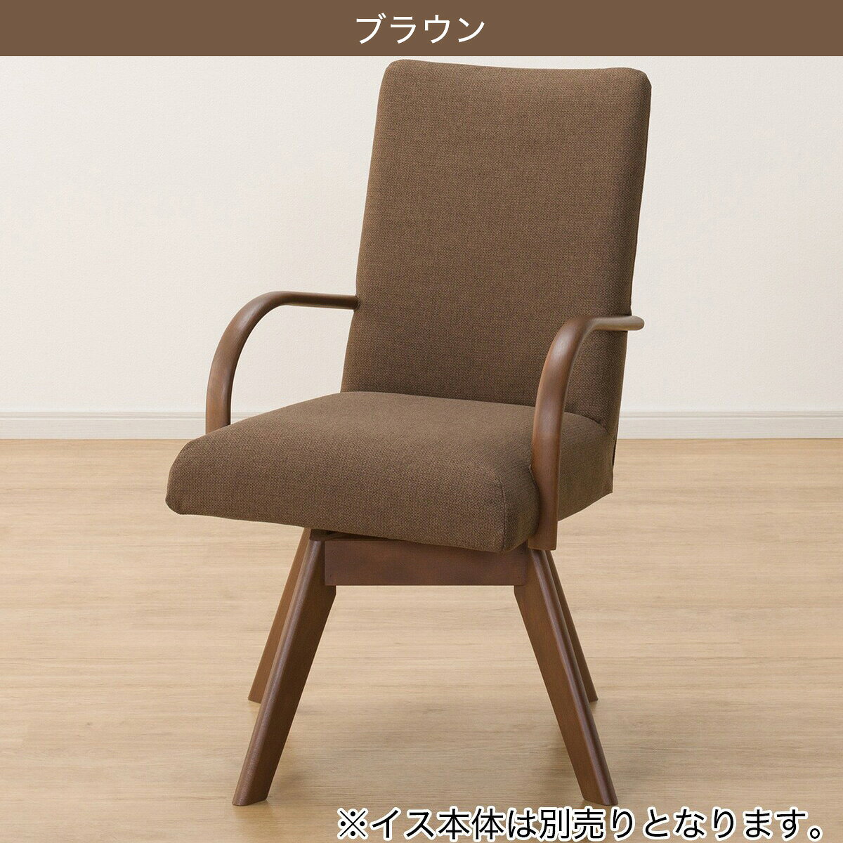 ダイニングチェアカバー(Nコレクション C-60S肘付き NSF)