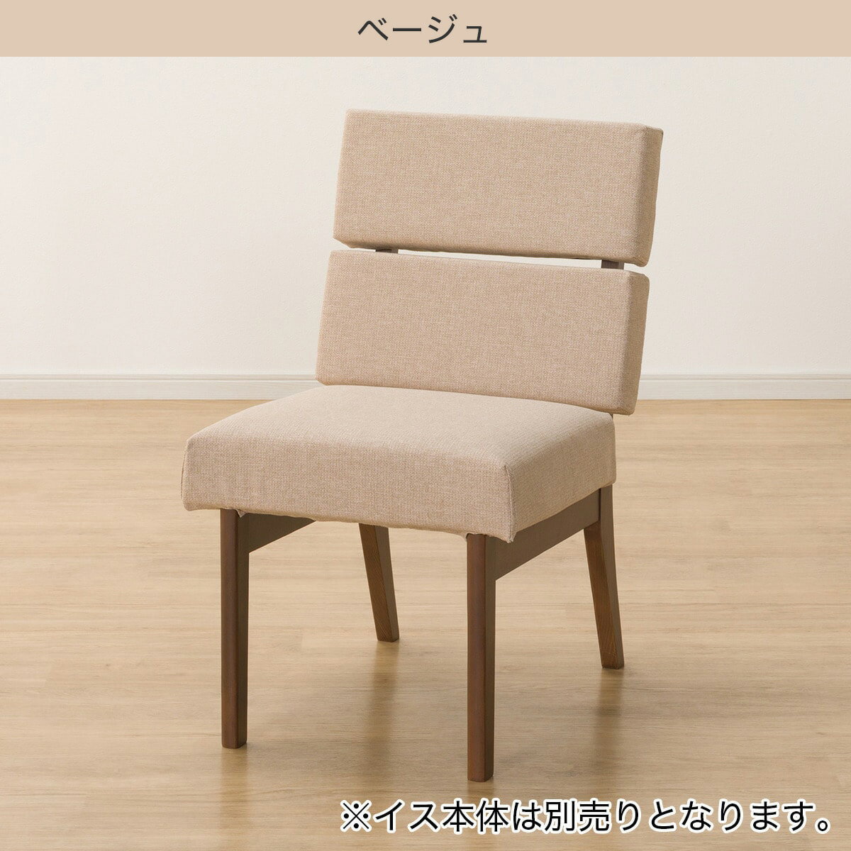 ダイニングチェアカバー(Nコレクション C-74 NSF)