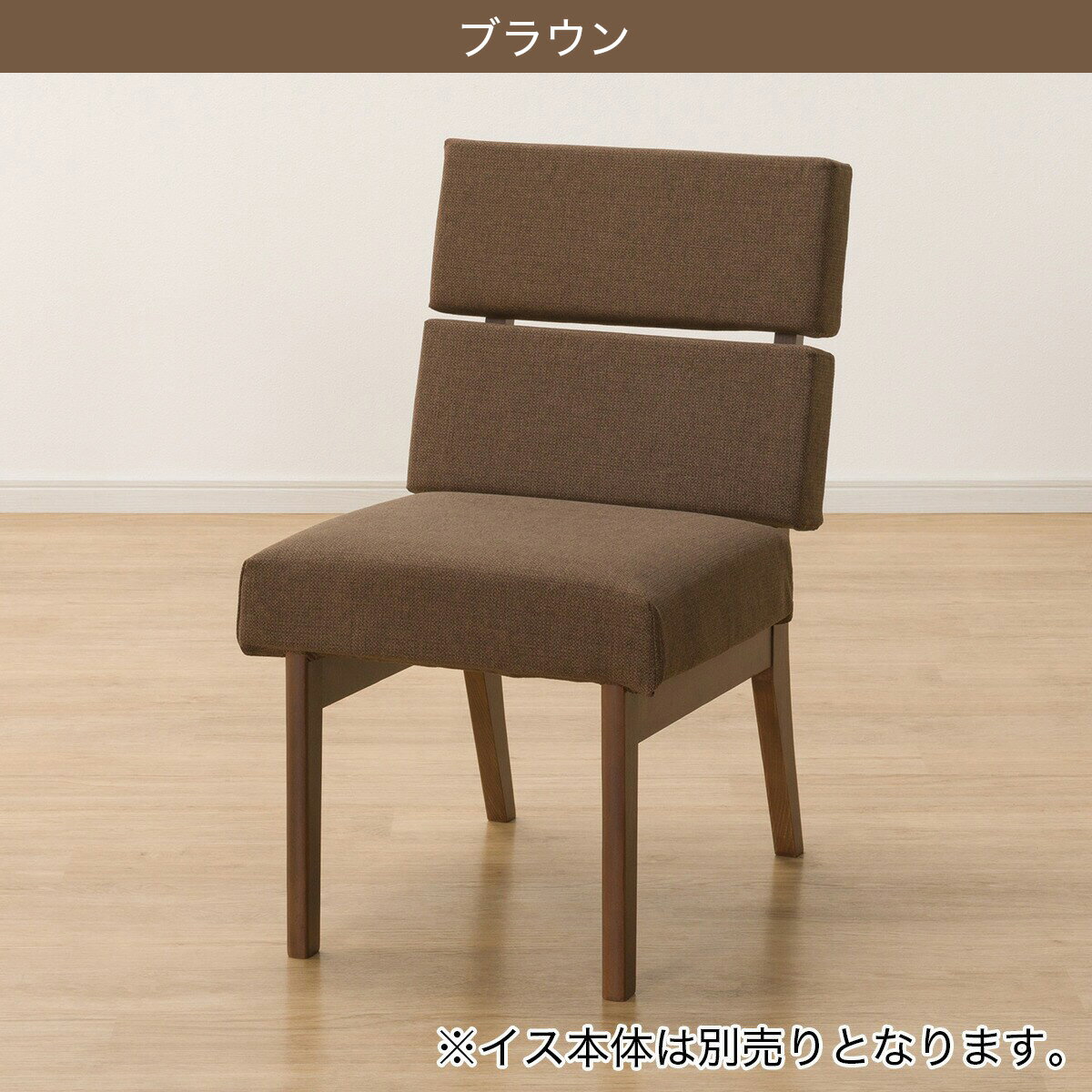 ダイニングチェアカバー(Nコレクション C-74 NSF)