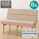 ダイニングチェアカバー(Nコレクション B-74 NSF)【玄関先迄納品】