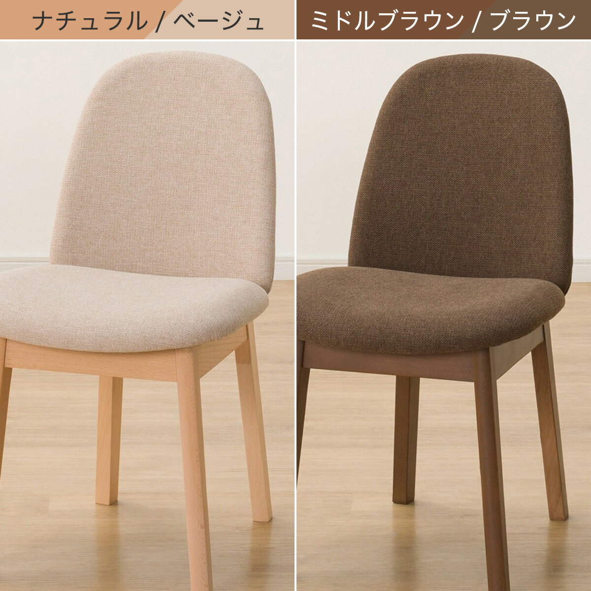 ダイニングチェア(Nコレクション C-72/AQ)　  ナチュラル/ベージュ ミドルブラウン/ブラウン