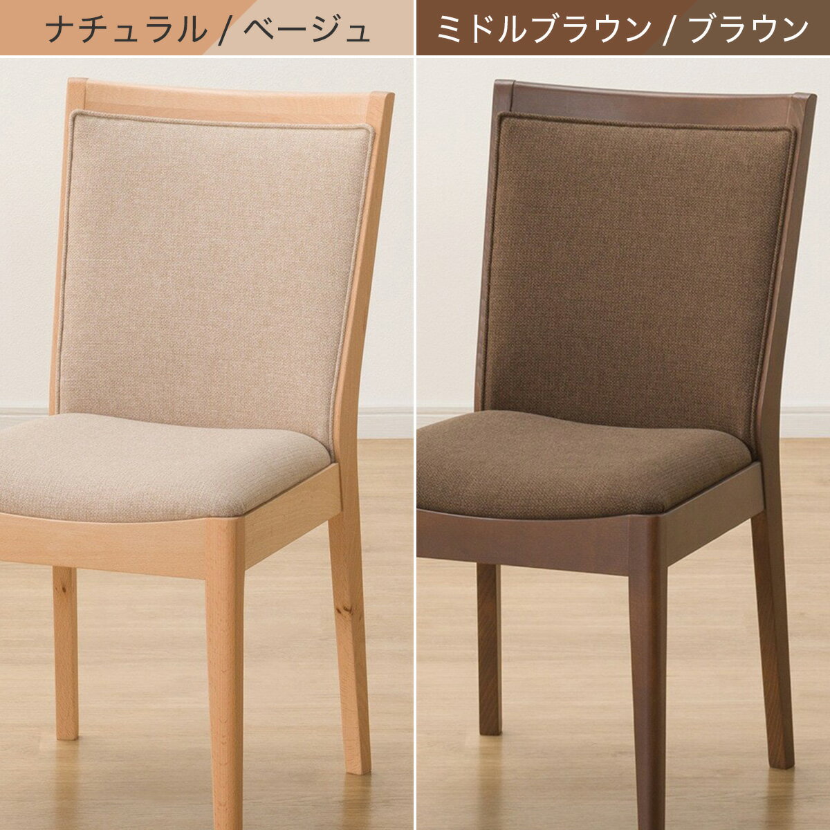 ダイニングチェア(Nコレクション C-78/AQ)　  ナチュラル/ベージュ ミドルブラウン/ブラウン