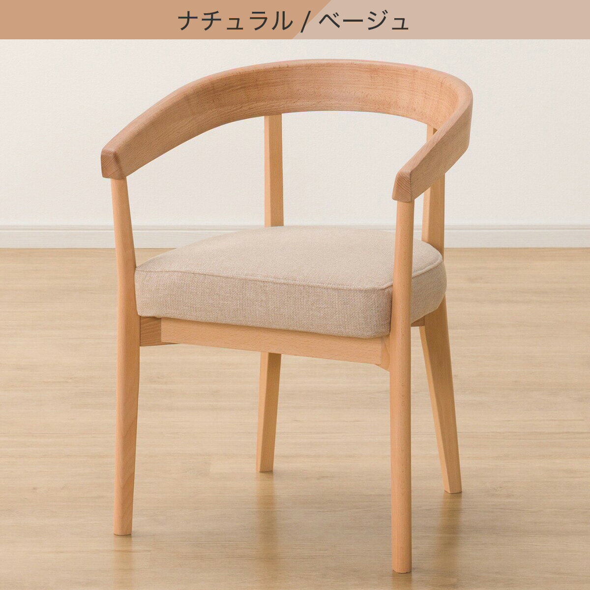 ダイニングチェア(Nコレクション C-75/AQ)