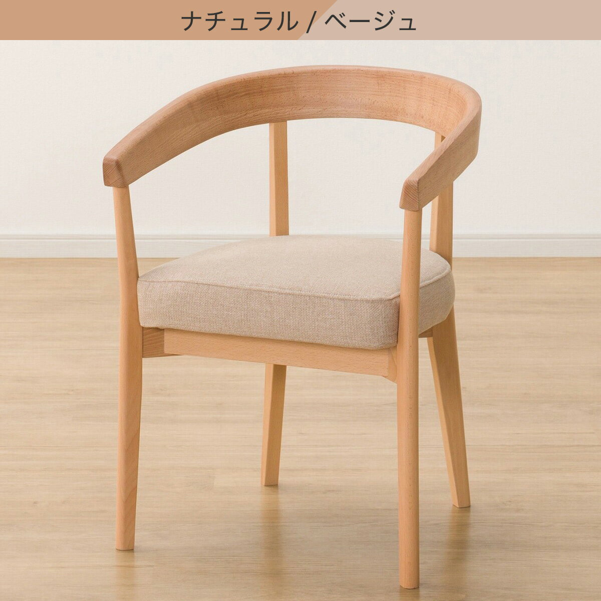 傷・汚れに強いファブリック ダイニングチェア(Nコレクション C-75/NSF)