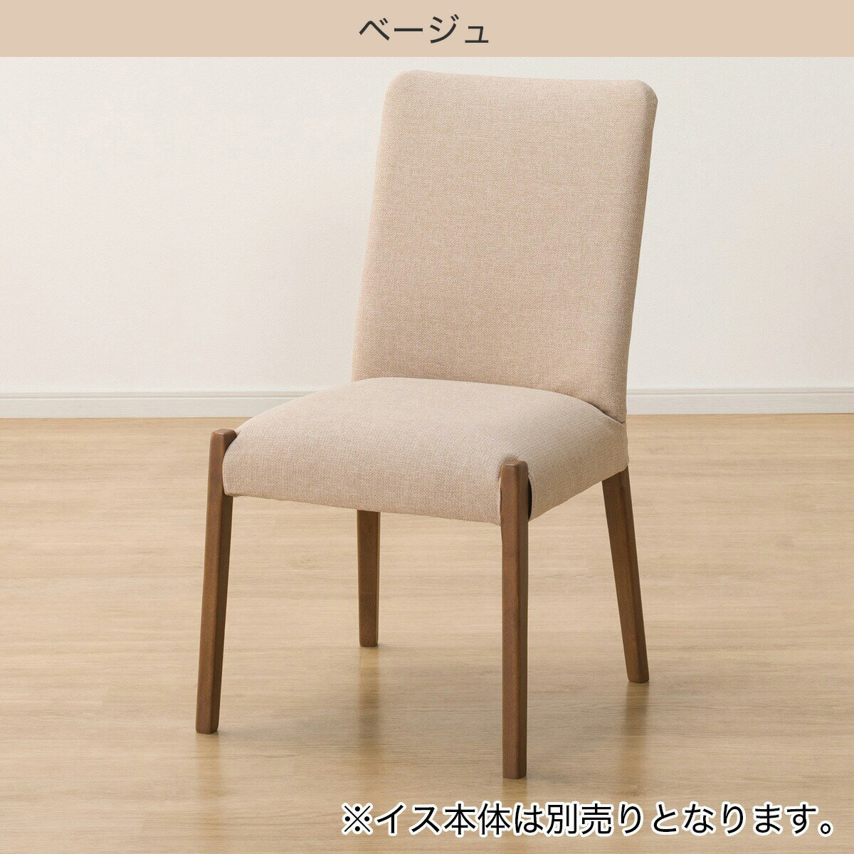 ダイニングチェアカバー(Nコレクション C-10 NSF)