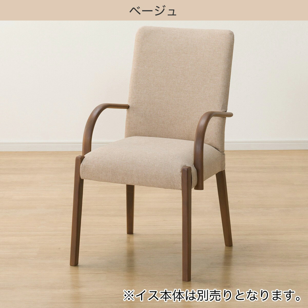 ダイニングチェアカバー(Nコレクション C-10肘付き NSF)