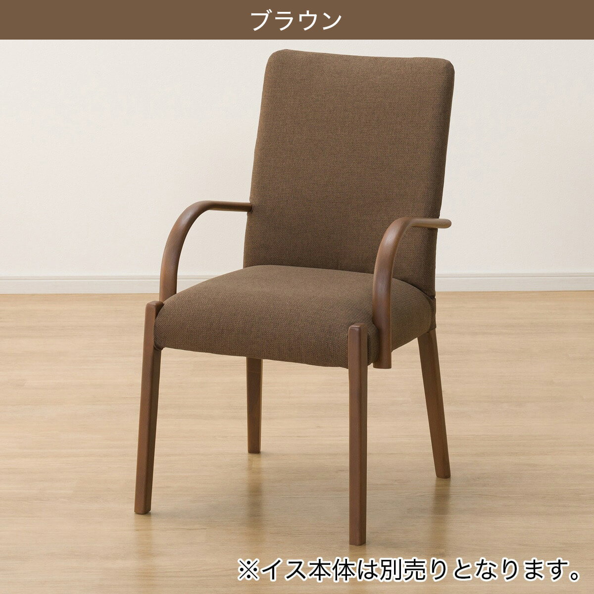 ダイニングチェアカバー(Nコレクション C-10肘付き NSF)
