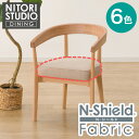 ダイニングチェアカバー(Nコレクション C-75/NSF)【玄関先迄納品】