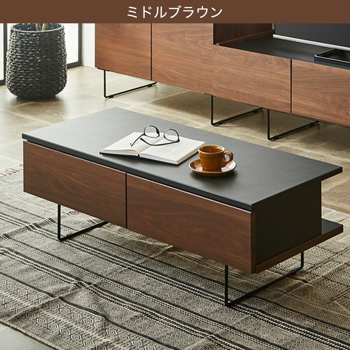 センターテーブル(MM05 105)　　 【配送員設置商品】