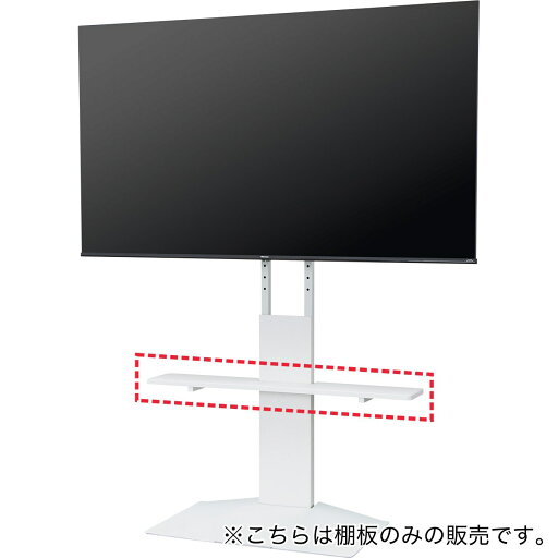 壁寄せテレビスタンド専用 追加棚板(LH02用 サウンドバー)　ホワイト ブラック