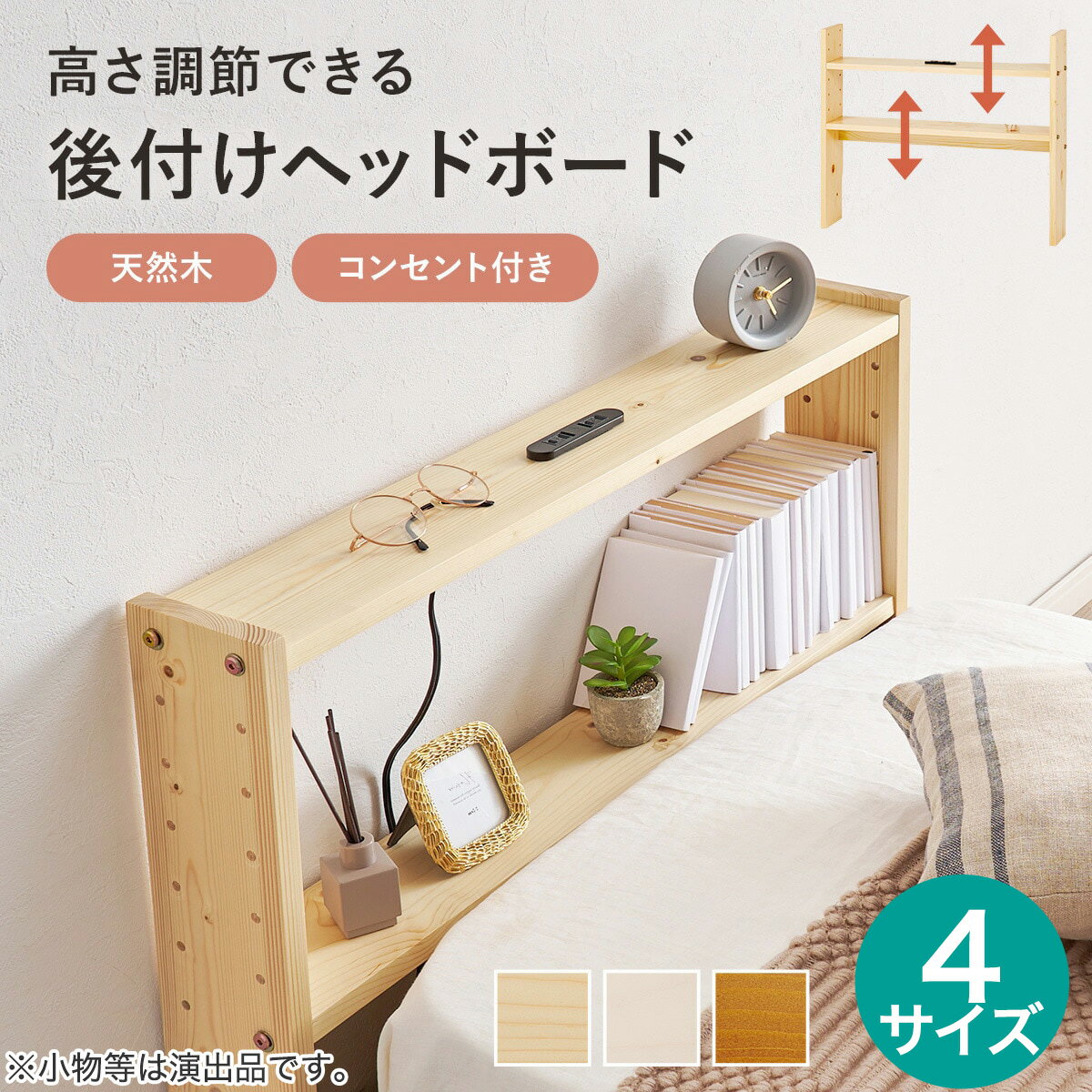楽天市場】ヘッドボード(横幅(cm)横幅:80 ~ 89.9cm)の通販 楽天市場】ヘッドボード(横幅(cm)横幅:80 ~ 89.9cm)の通販