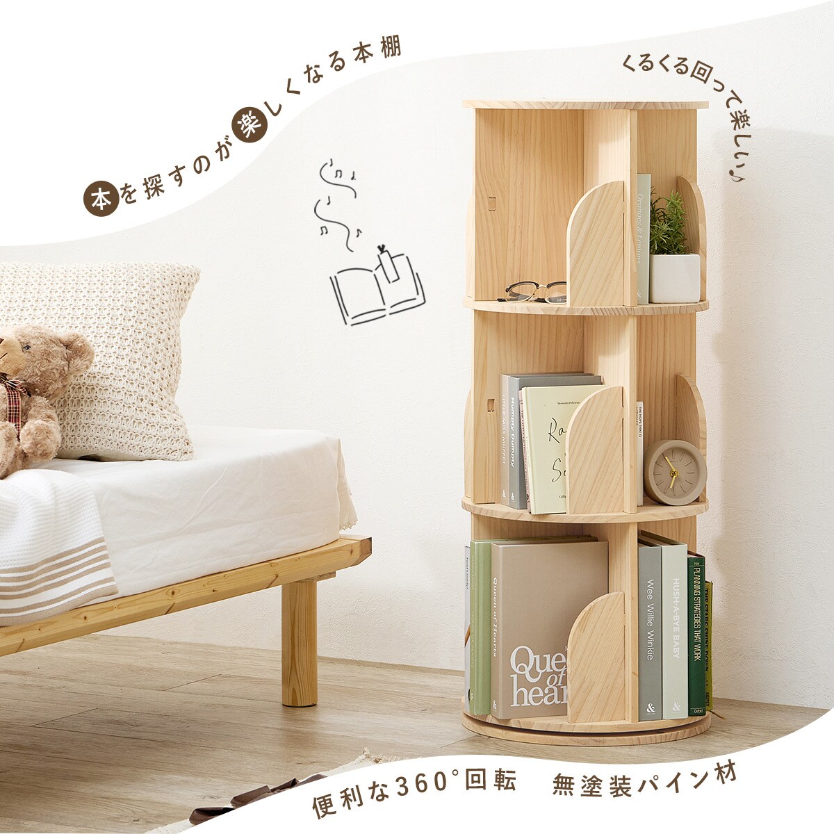 天然木回転ブックラック　 【メーカー直送・】