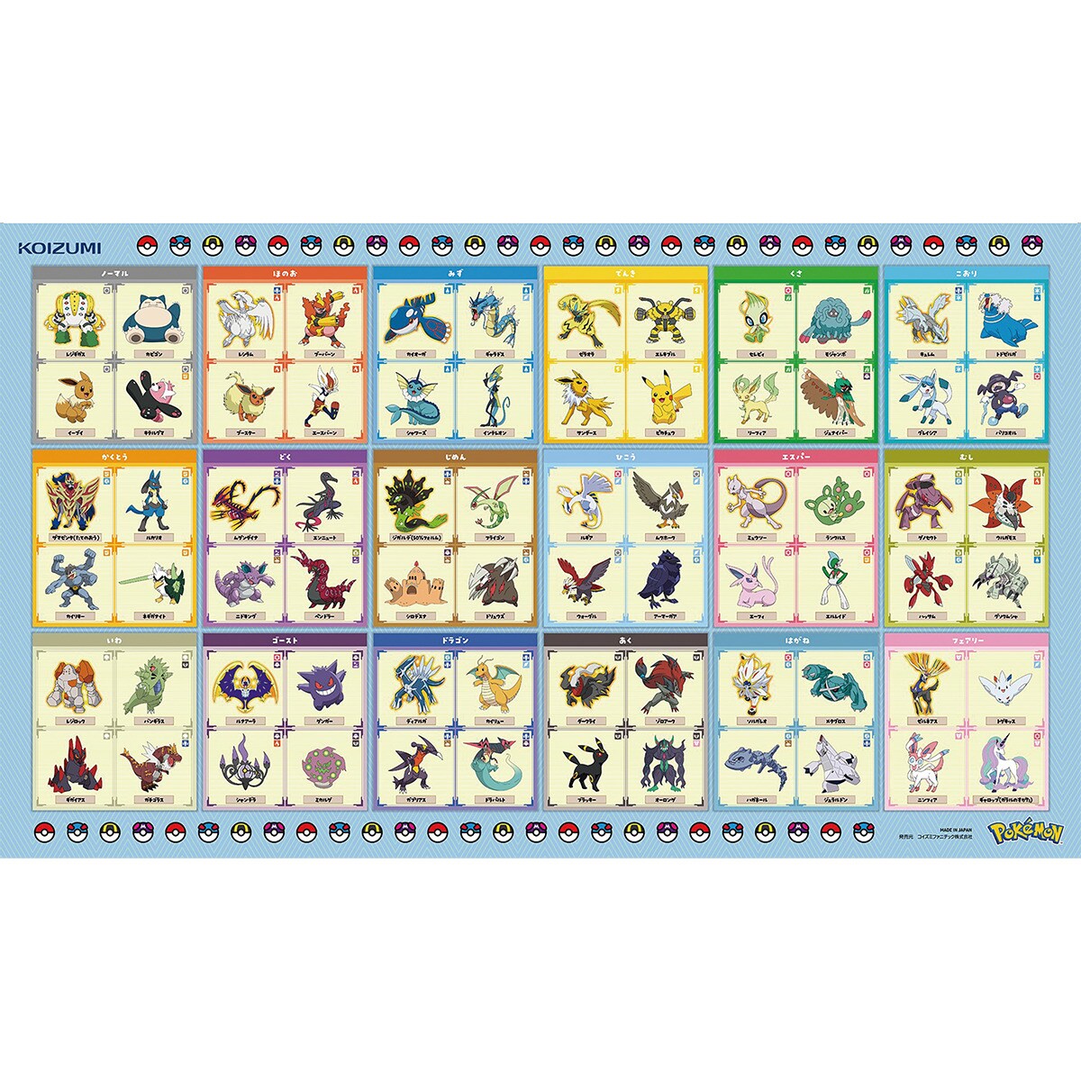 ポケモン学習デスクマット(YDS-448PM)